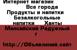 Интернет-магазин «Ahmad Tea» - Все города Продукты и напитки » Безалкогольные напитки   . Ханты-Мансийский,Радужный г.